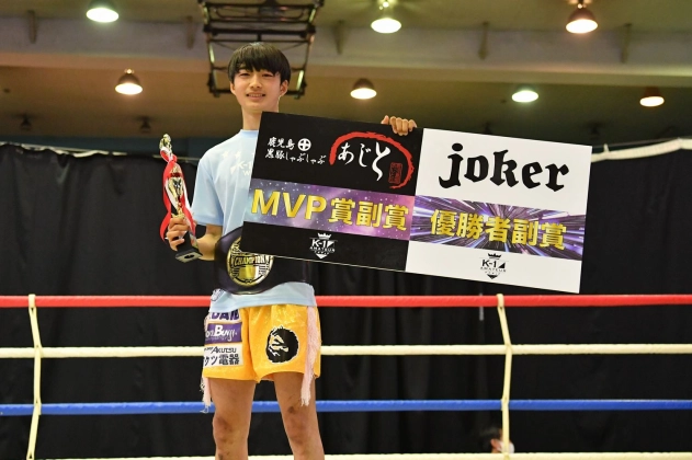 第10回K-1アマチュア全日本大会 K-1チャレンジ(一般) Bクラス -55kg トーナメント 優勝＆MVP　大久保 琉唯（K-1ジムウルフ）