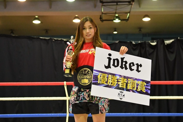 第10回K-1アマチュア全日本大会 K-1チャレンジ(一般) Bクラス 女子 -45kg トーナメント 優勝　若林 弥由（月心会チーム侍）