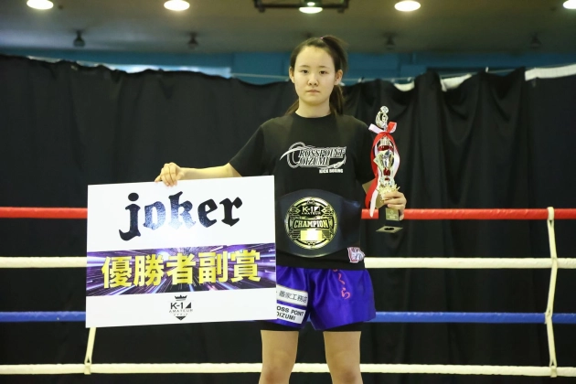 第10回K-1アマチュア全日本大会 K-1ジュニア(中学生) Bクラス 2～3年生女子　-45㎏  トーナメント 優勝　曽我 さくら（クロスポイント大泉）