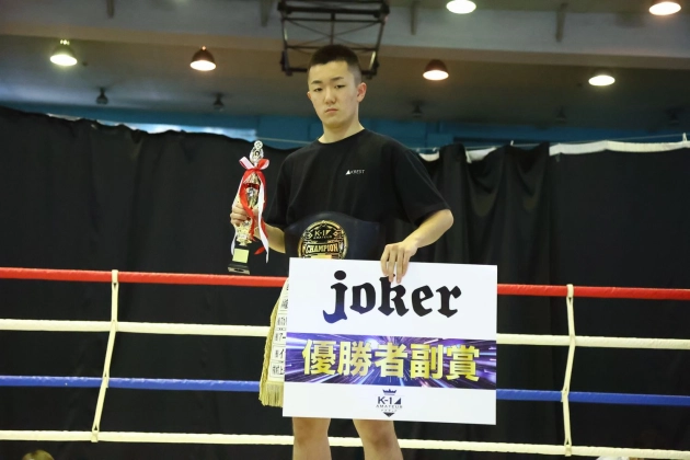 第10回K-1アマチュア全日本大会 K-1ジュニア(中学生) Bクラス 1年生　-60㎏  トーナメント 優勝　須田 煌大（K-1ジム相模大野）