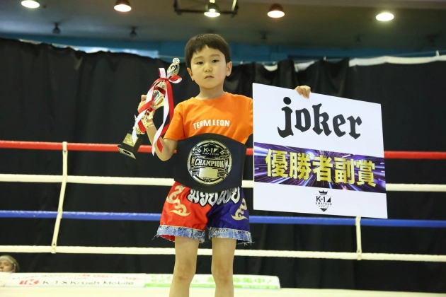 第10回K-1アマチュア全日本大会 K-1キッズ(小学生) Bクラス 1～2年生　軽量級  トーナメント優勝　本棒 篤斗（K-1ジム大宮）