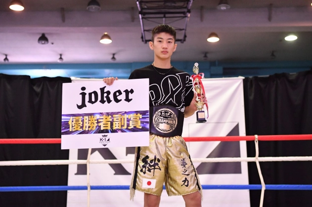 第11回K-1アマチュア全日本大会　K-1ジュニア(中学生) Bクラス 2～3年生　-55㎏ トーナメント優勝　森川 絆（パワーオブドリーム）