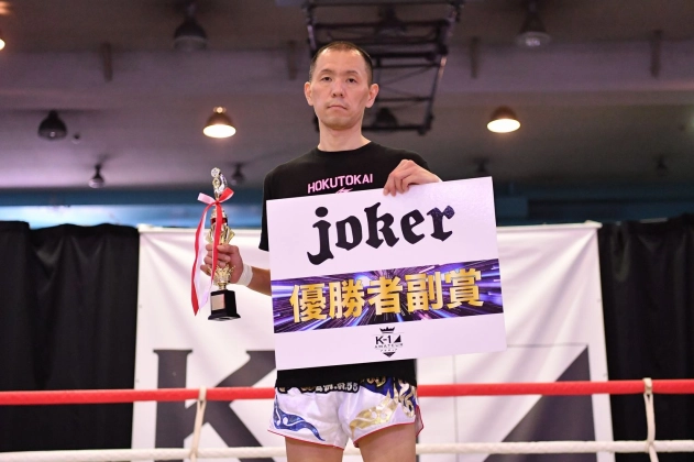 第11回K-1アマチュア全日本大会　K-1マスターズ(40歳以上) Bクラス -70㎏ トーナメント 優勝　中平 政克（北斗會中平道場）