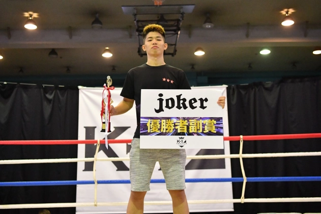 第11回K-1アマチュア全日本大会　K-1チャレンジ(一般) Aクラス -65㎏ トーナメント優勝　下村 泰平（TOP STAR GYM）