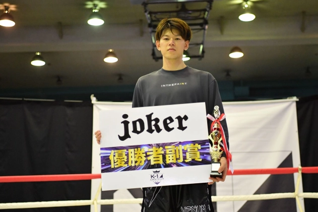 第40回K-1アマチュア　K-1チャレンジ(一般) Aクラス -70㎏  トーナメント優勝　逸見 英広（KICK BOXING チーム AVANTI）