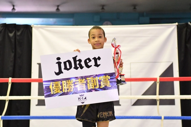 第42回K-1アマチュア　K-1キッズ(小学生) Bクラス 1～2年生 重量級  トーナメント優勝＆MVP　関 岳（K-1ジム相模大野）