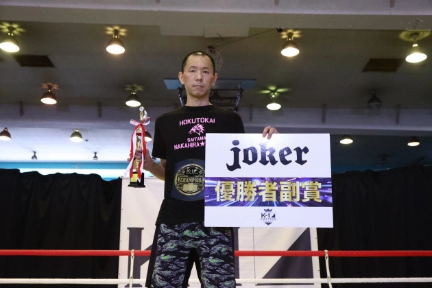 第12回K-1アマチュア全日本大会　K-1マスターズ(40歳以上) Bクラス -70㎏  トーナメント 優勝＆MVP 中平 政克（北斗會中平道場）