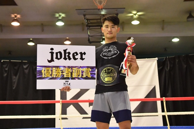 第12回K-1アマチュア全日本大会　K-1チャレンジ(一般) Aクラス -65㎏  トーナメント 優勝 山本 陸（K-1ジム総本部）