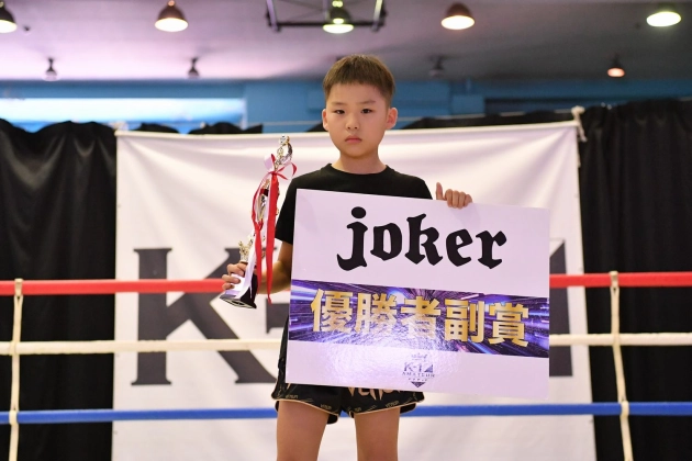 第47回K-1アマチュア　K-1キッズ（小学生） Bクラス 1～2年生 重量級 トーナメント優勝　米倉 禅（悟心塾）