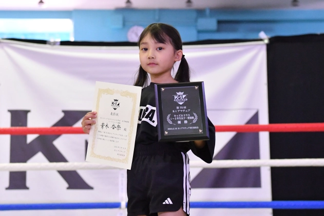 第70回K-1アマチュア K-1キッズ（小学生） Bクラス 1～2年生 女子軽量級 トーナメント 青木 杏奈（K-1ジム蒲田）