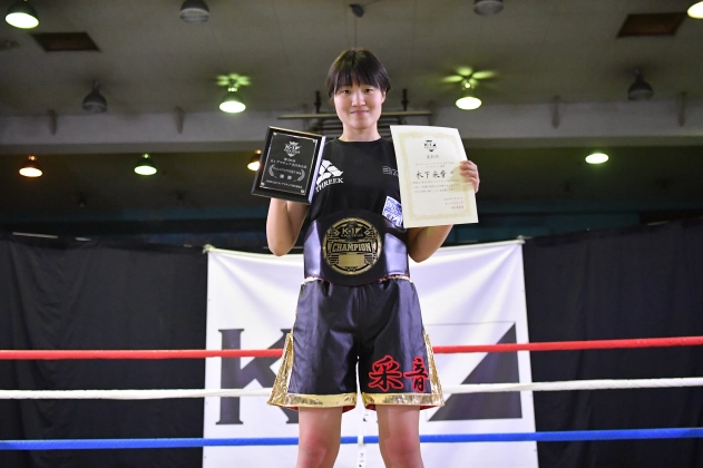 第20回K-1アマチュア全日本大会 K-1チャレンジ（一般）Aクラス 女子-50kg トーナメント 木下 采（KICKBOXING GYM 3K）