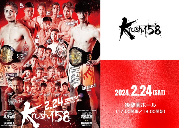 「Krush.158」2.24(土)後楽園 【SRS席】完売のお知らせ | K-1 OFFICIAL SITE | 格闘技イベント