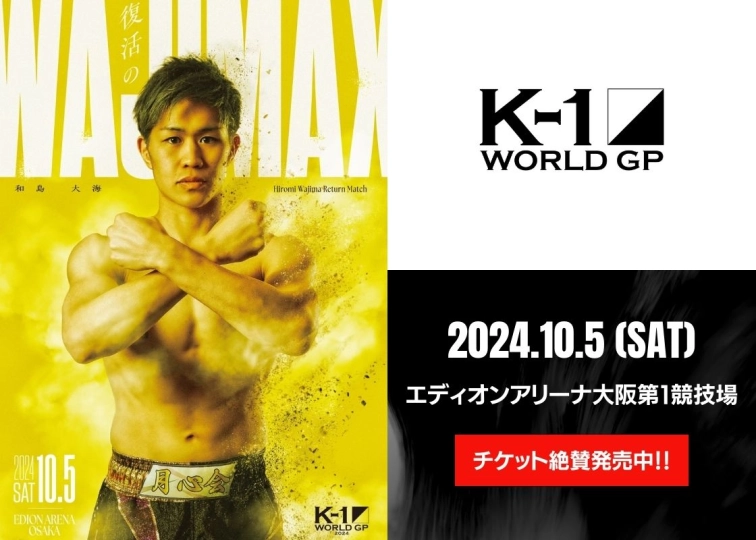 K-1 WORLD GP 2024」10.5(土)大阪 【ロイヤルシート】【スタンドS席 