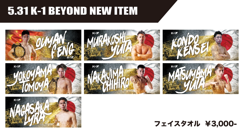 K-1 BEYOND」5月31日(土)横浜大会グッズ&サイン会情報まとめ ！ | K-1