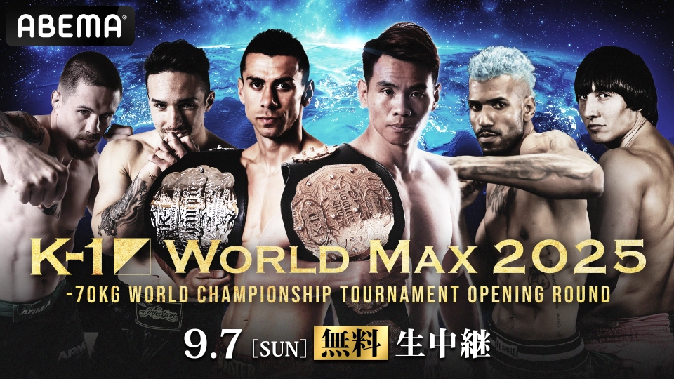 exvs 最終季節戦準優勝ゲージ+参加賞 2025 K-1 WORLD MAX 2025」9.7(日)代々木 ABEMAで全試合無料生中継