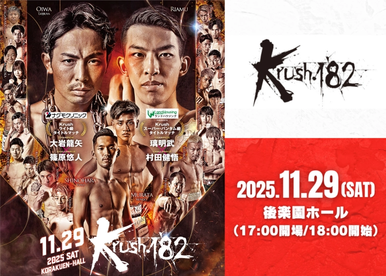 Krush.182」11.29(土)後楽園 当日券情報のお知らせ | Krush 公式サイト
