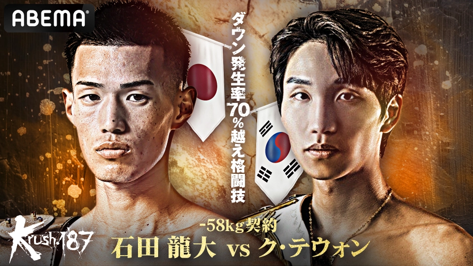 Krush.187」2.28(土)後楽園 ABEMAで全試合・完全生中継！ | K-1