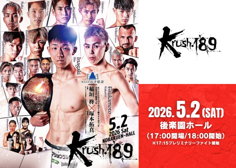 Krush.189」5.2(土)後楽園 当日券情報のお知らせ | K-1 OFFICIAL SITE