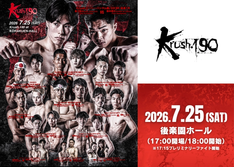 Krush.190」7.25(土)後楽園 7月24日(金)前日計量の模様を“YouTube Live
