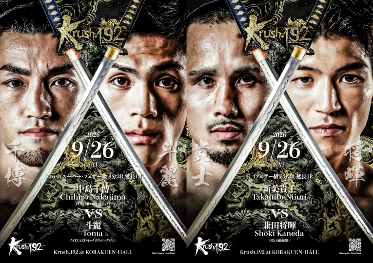 中島千博vs斗麗、新美貴士vs兼田将暉の注目カードが決定！ | Krush