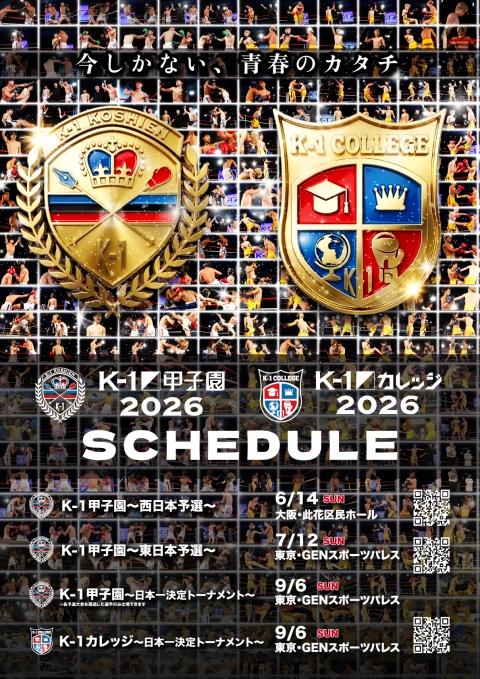 K-1 Koshien 2026