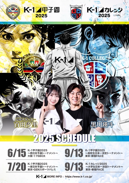 試合のポスター