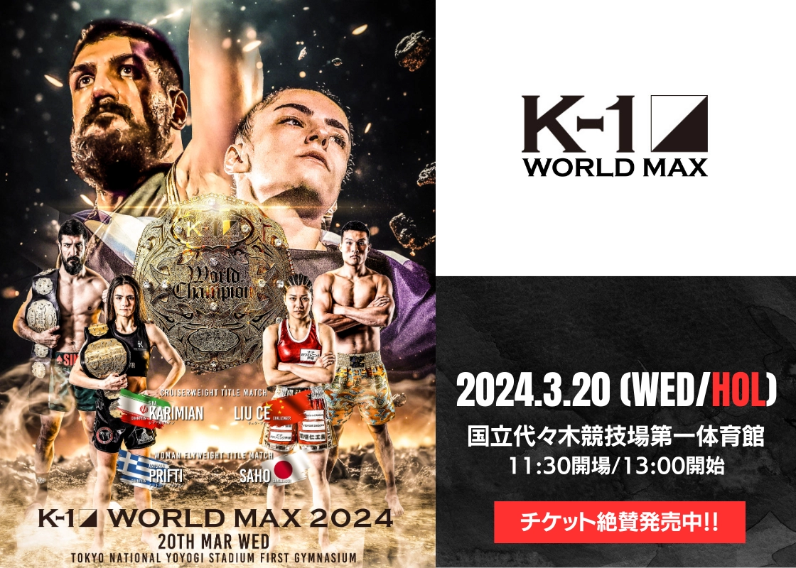 K-1 OFFICIAL SITE | 格闘技イベント