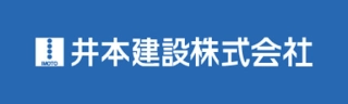 井本建設