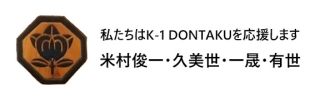 米村