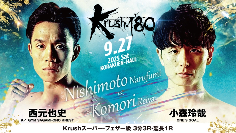 2025年9月27日Krush 180 – 战报[赛后视频] K-1 Japan Group