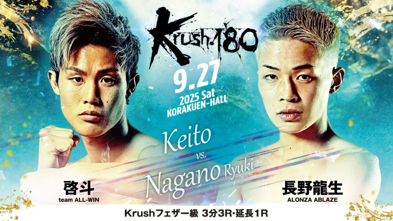 2025年9月27日Krush 180 – 战报[赛后视频] K-1 Japan Group