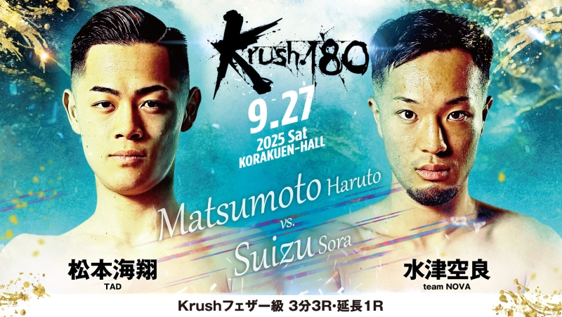 2025年9月27日Krush 180 – 战报[赛后视频] K-1 Japan Group