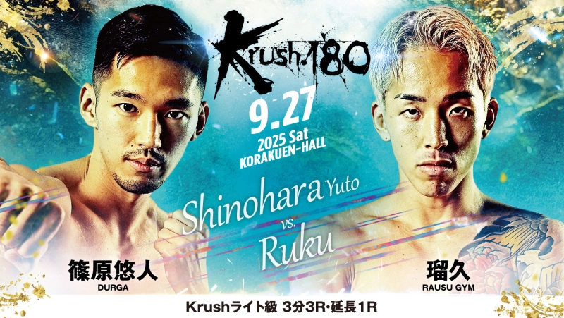 2025年9月27日Krush 180 – 战报[赛后视频] K-1 Japan Group