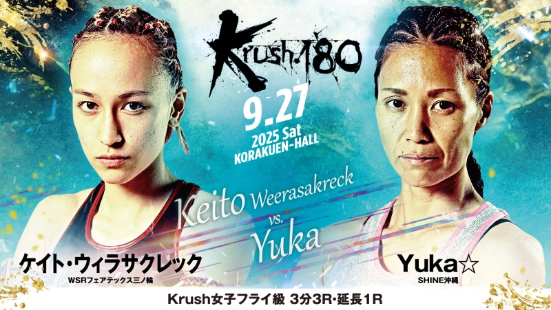 2025年9月27日Krush 180 – 战报[赛后视频] K-1 Japan Group
