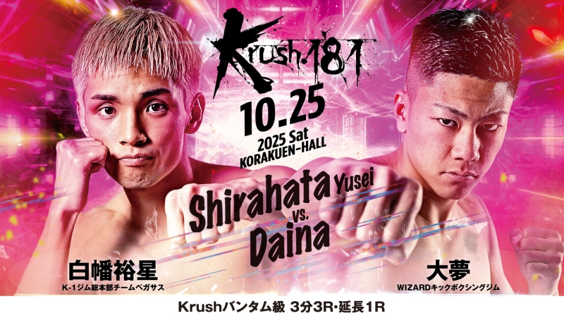 2025年10月25日Krush 181 – 战报[赛后视频] K-1 Japan Group-图片4