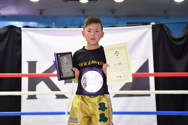 第14回K-1アマチュア全日本大会 K-1キッズ（小学生） Aクラス 1～2年生 重量級 トーナメント 三宅 尊馬（ナックルズGYM）