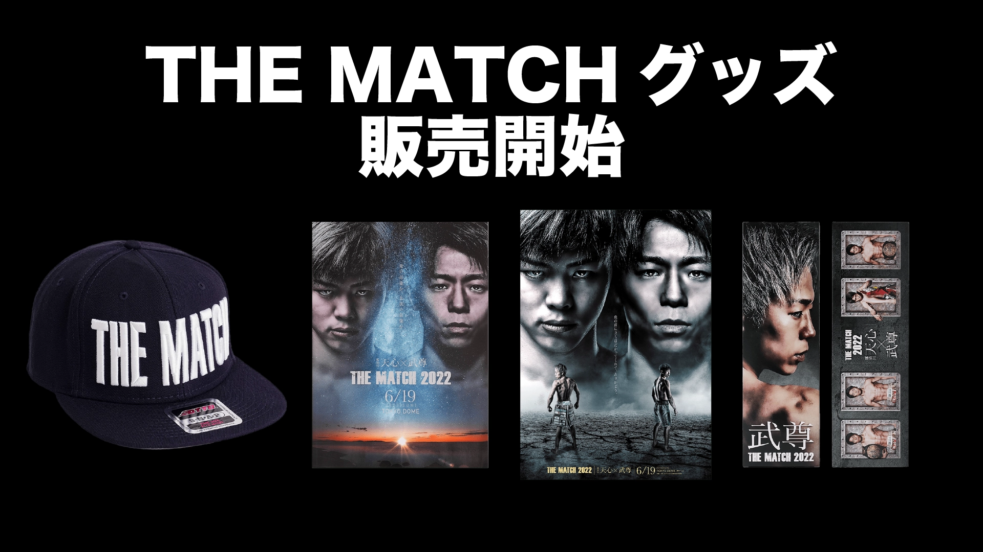 THE MATCH 2022」6.19東京ドーム大会 オフィシャルグッズがK-1福岡大会