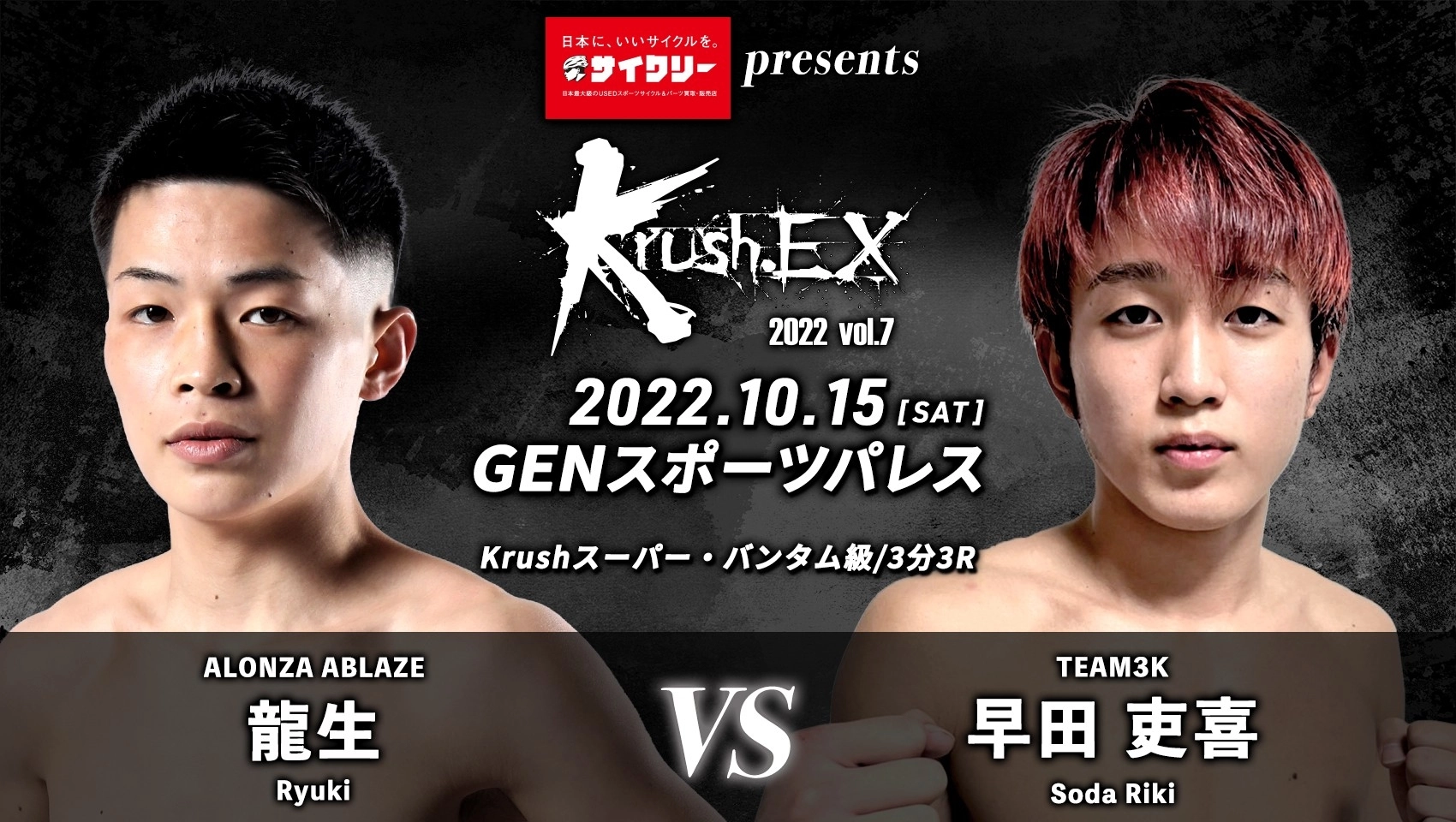 krush-ex-2022-vol-7-10-15-gsp-vs-ryo-vs-2-k-1