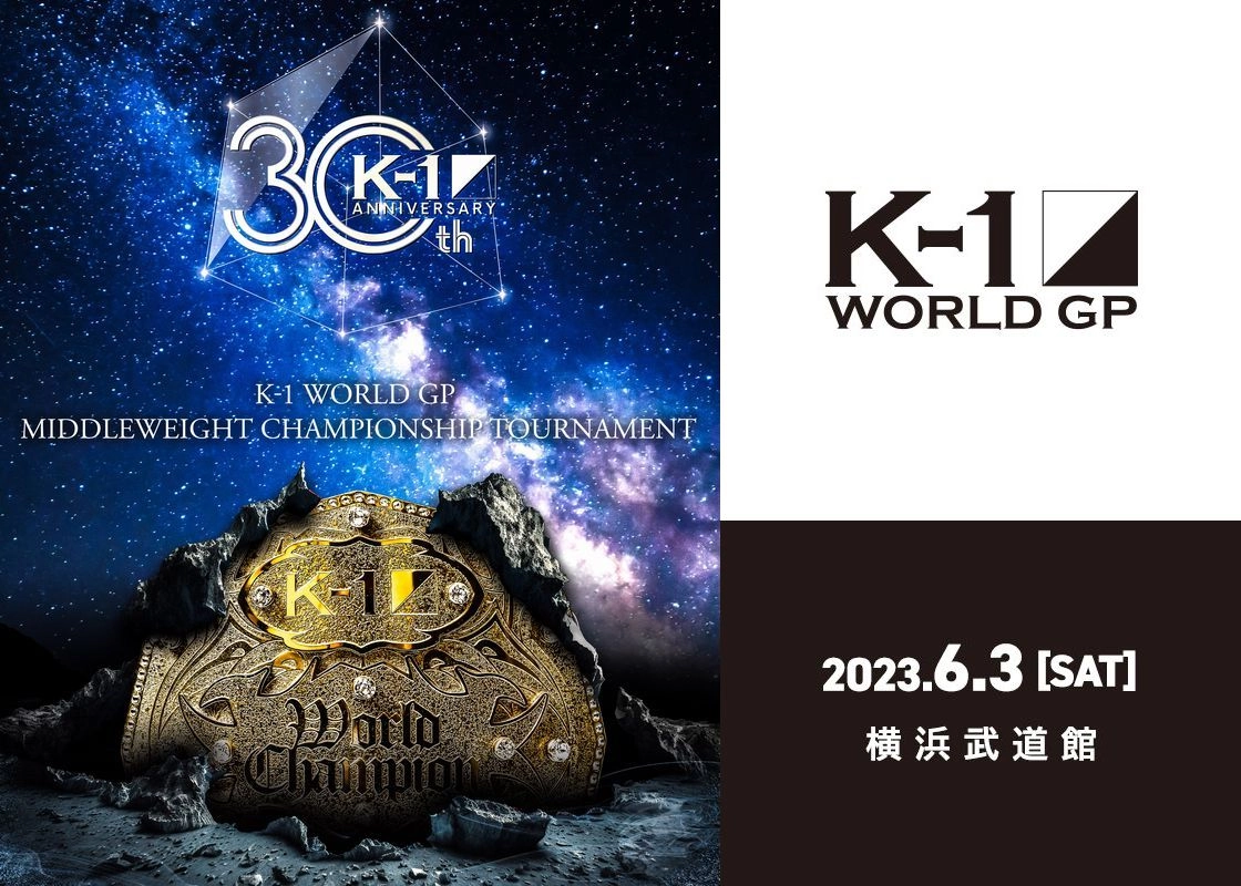 「K1 WORLD GP」6.3(土)横浜 初代ミドル級王座決定トーナメント開催決定！出場選手・対戦カードは近日発表予定 K1