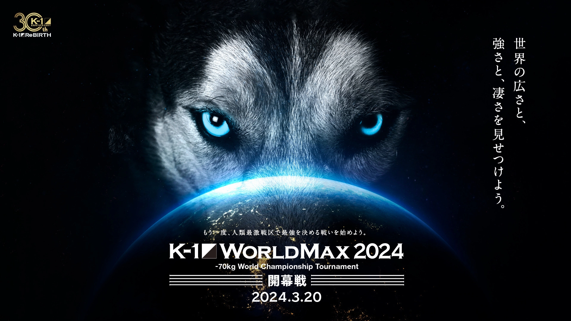 2024年3月20日K1 WORLD MAX重启战 直播[全程视频] TRHD K1 World MAX 2024.1st.Round