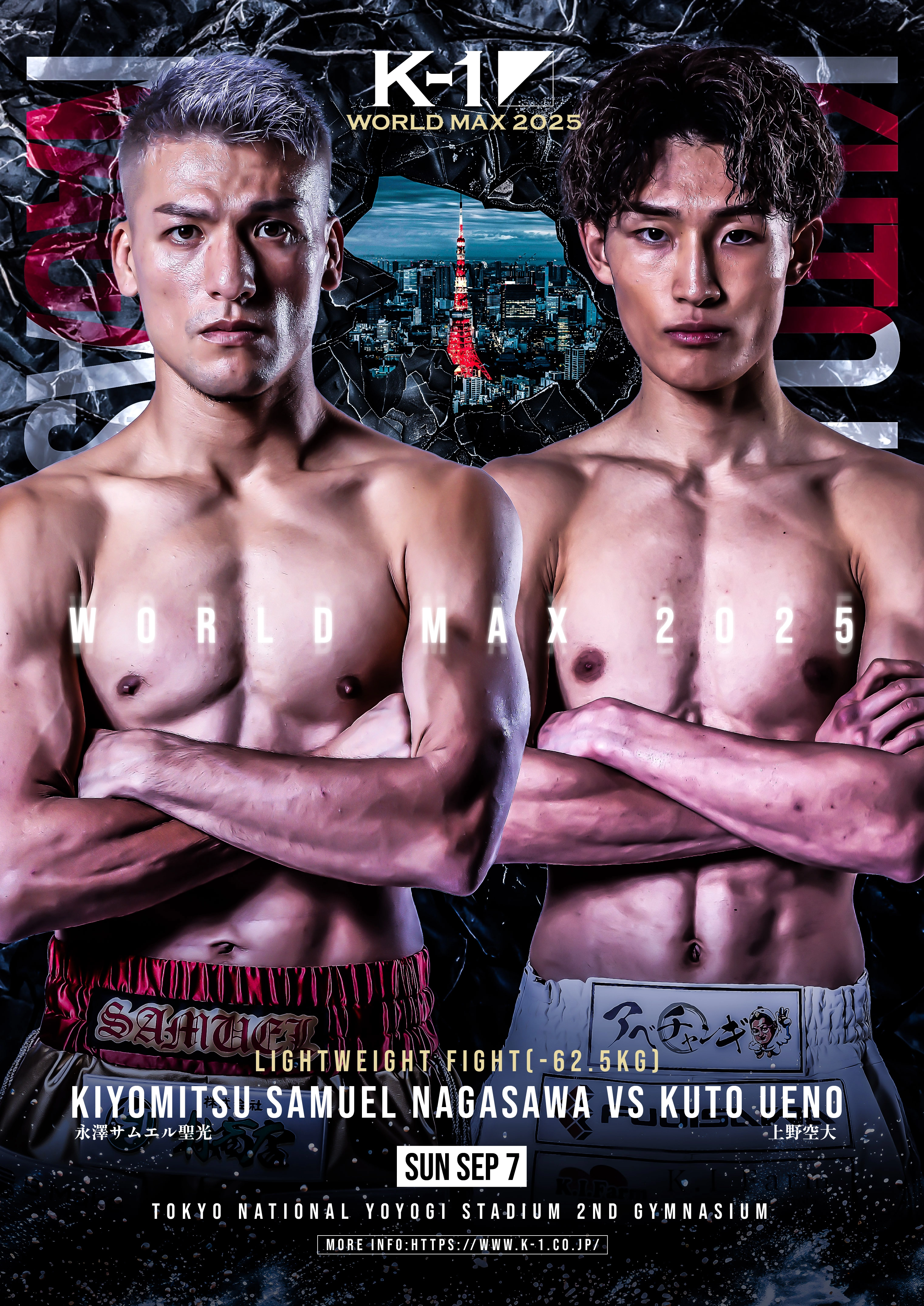 永澤サムエル聖光 vs 上野空大