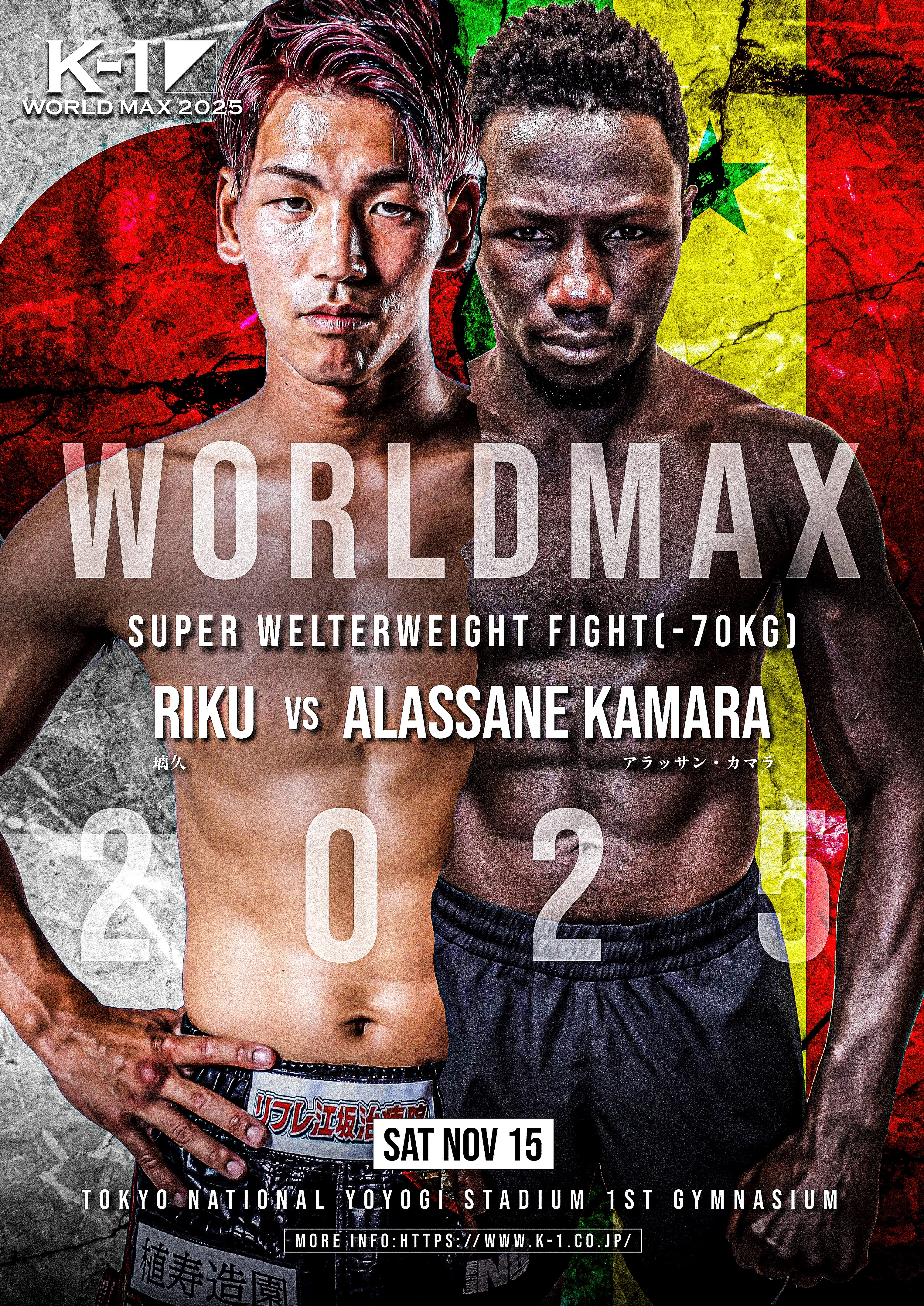 璃久 vs アラッサン・カマラ
