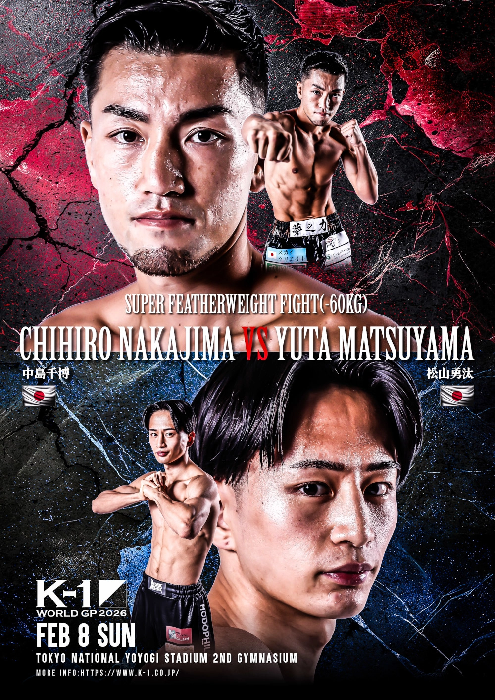 中島千博 vs 松山勇汰