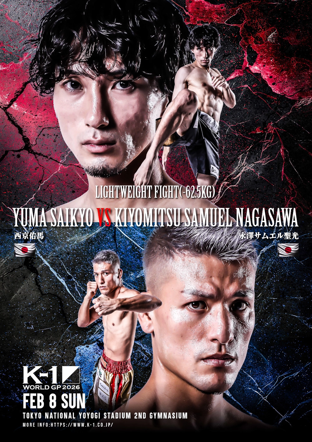 西京佑馬 vs 永澤サムエル聖光