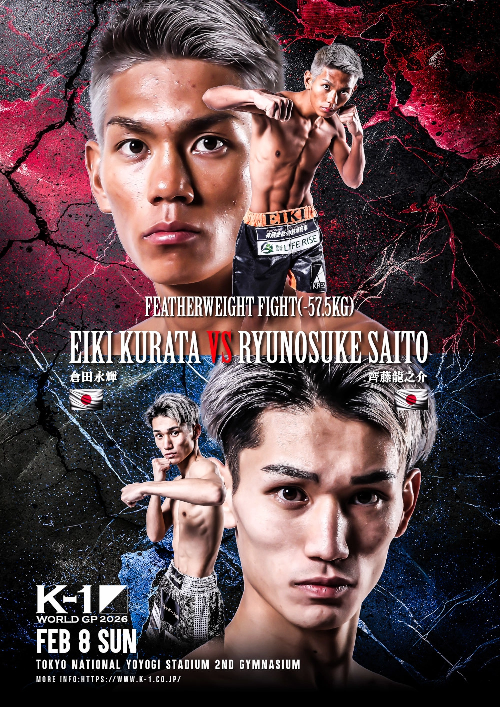 倉田永輝 vs 齊藤龍之介