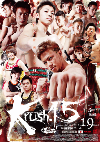 2012年1月9日（月・祝）Krush.15