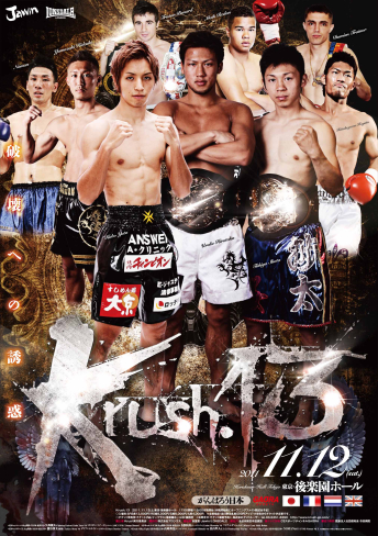 2011年11月12日（土）Krush.13