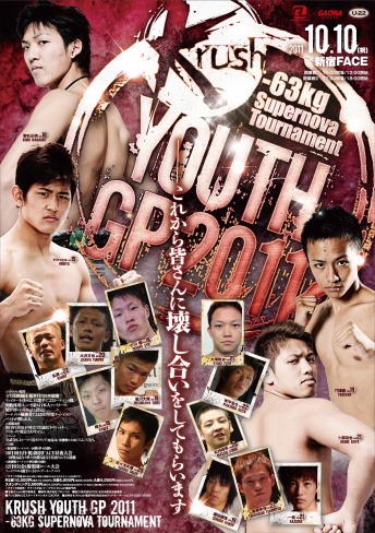 2011年10月10日（月・祝）Krush YOUTH GP 2011 開幕戦II