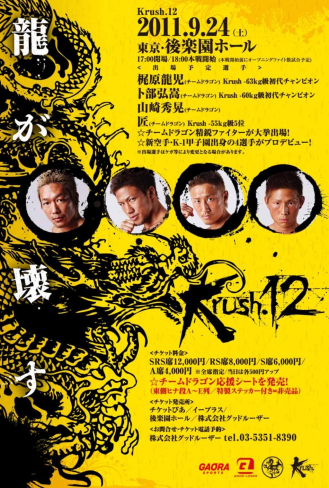 2011年9月24日（土）Krush.12