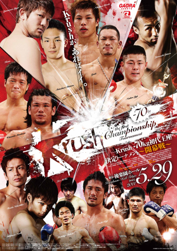 2011年5月29日（日）Krush -70kg初代王座決定トーナメント ～開幕戦～